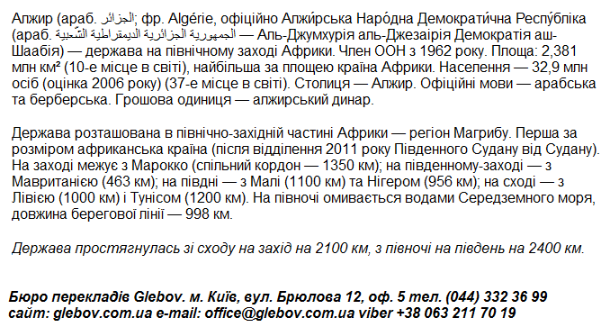 За даними перепису 1966 року, арабська мова є рідною для 81% населення Алжиру; на додаток до цього, не-носії мови вивчають арабську мову в школі. В Алжирі, як і всюди, розмовна арабська відчутно відрізняється від письмової арабської мови; в алжирській арабській — набагато більш спрощена система голосних, істотно змінений словниковий склад із багатьма запозиченнями з берберської, турецької та французької мов, а також, як і в усіх діалектах арабської, вилучені відмінникові закінчення на письмі. У власне алжирській арабській мові існує багато місцевих мовних різновидів. Джіжельска арабська, зокрема, характеризується вимовою «qaf» як «kaf», а також великою кількістю берберських запозичених слів, а діалекти в деяких портах вказують на вплив Андалузького діалекту арабської мови, який принесли біженці з Аль-Андалусії. Алжирська арабська є частиною арабсько-магрибської діалектної групи і поєднується з марокканським і туніськими діалектами арабської мови.