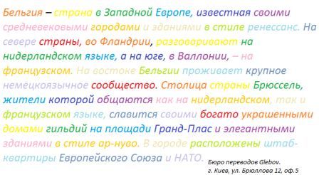 Стаття про Бельгію від київського бюро перекладів - glebov.com.ua