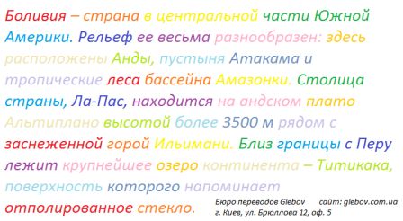 Стаття про Болівію від київського бюро перекладів glebov.com.ua