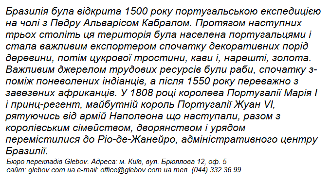 Особливості ведення бізнесу у Бразилії від бюро перекладів Glebov.