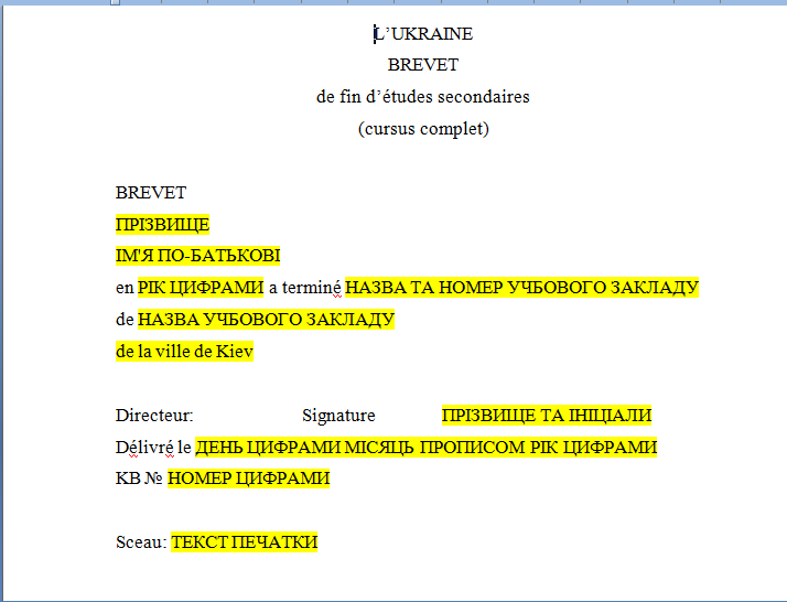 Шаблон перекладу атестату з додатком на французьку мову