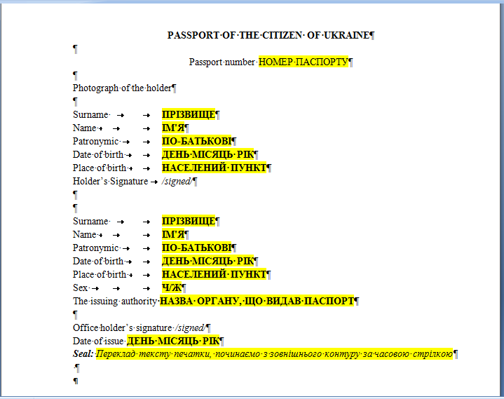 Шаблон перевода украинского паспорта на английский язык