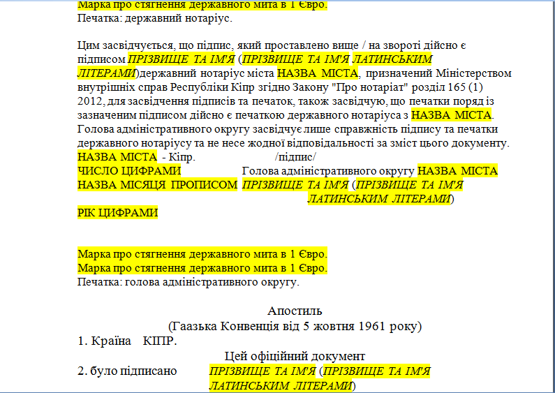 Шаблон перекладу апостиля та печаток на офшорному документі з англійської мови на українську мову