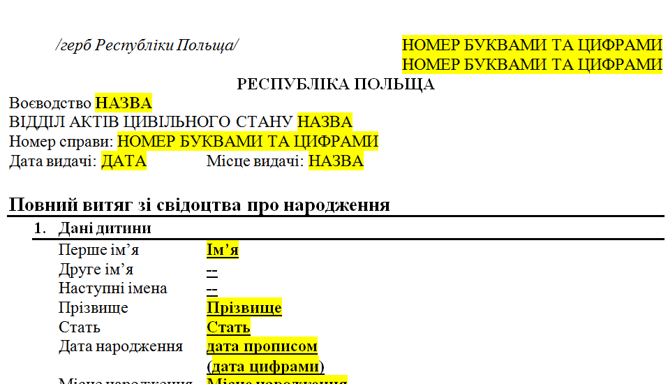 Шаблон перевода свидетельства о рождении с польского языка на украинский язык.