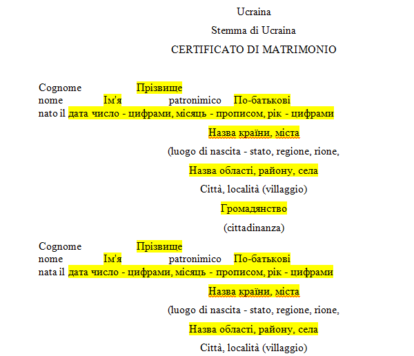 Шаблон перекладу свідоцтва про шлюб на італійську мову