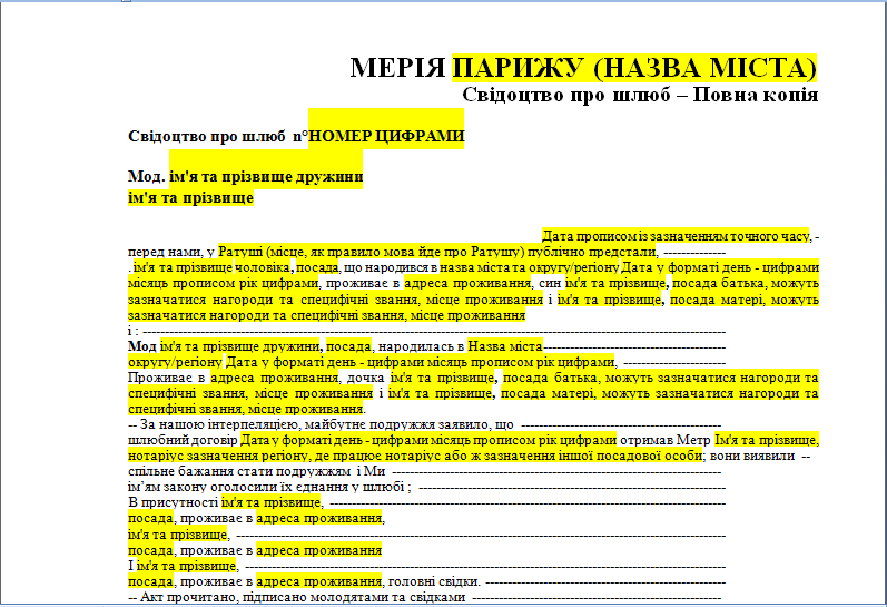 Шаблон перекладу свідоцтва про шлюб з французької мови на українську мову