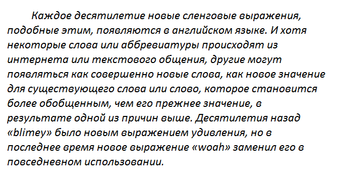 Все языки со временем меняются, и для этого может быть много разных причин. Английский язык ничем не исключение - но почему он изменился за десятилетие?