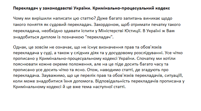 Перекладач у законодавстві України. Кримінально-процесуальний кодекс
