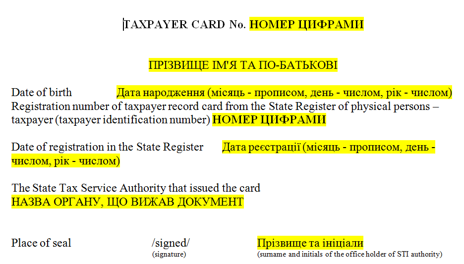 Шаблон перекладу ідентифікаційного коду на англійську мову