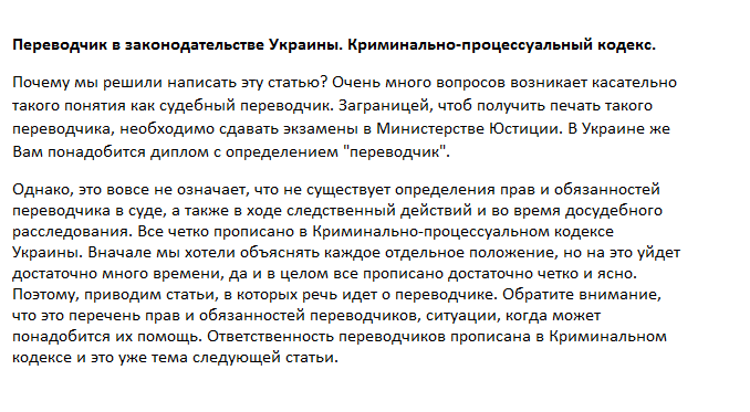 Переводчик в законодательстве Украины. Криминально-процессуальный кодекс.