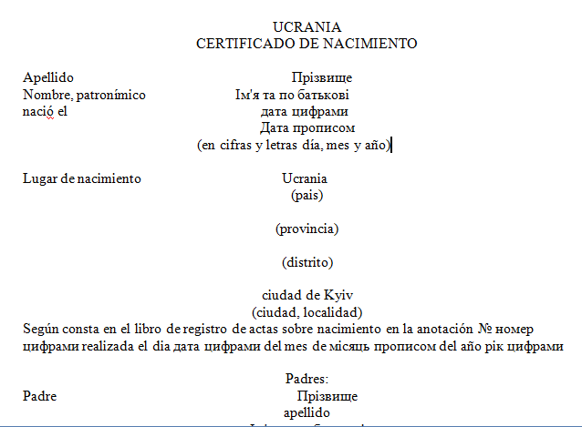 Шаблон перекладу свідоцтва про народження з української мови на іспанську мову