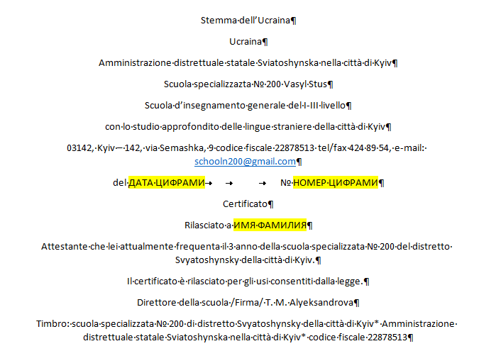 Шаблон перекладу довідки зі школи з української мови на італійську мову