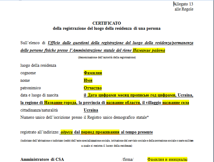 Шаблон перевода справки о регистрации места проживания с украинского языка на итальянский язык