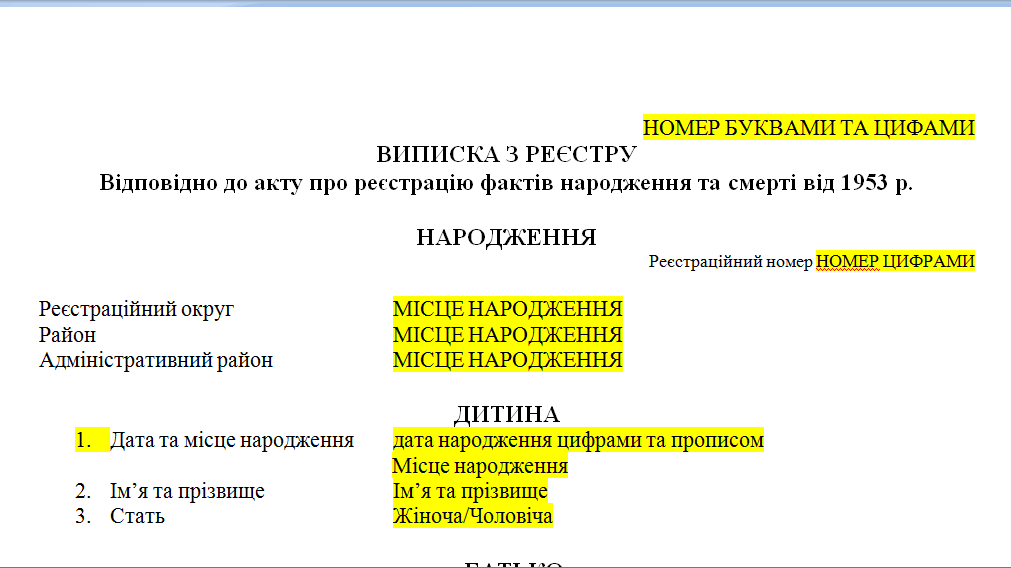 Шаблон перекладу свідоцтва про народження (Британія) з англійської мови на українську мову