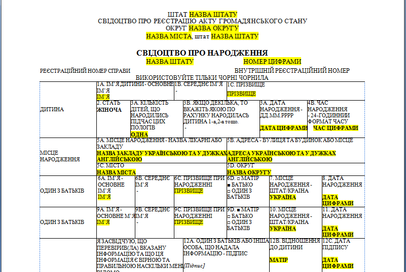 Шаблон перекладу свідоцтва про народження (США) з англійської мови на українську мову