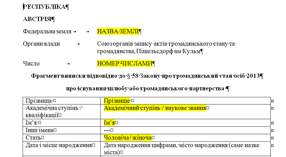 Шаблон перевода справки о семейном положении с немецкого языка на украинский язык (Австрия)